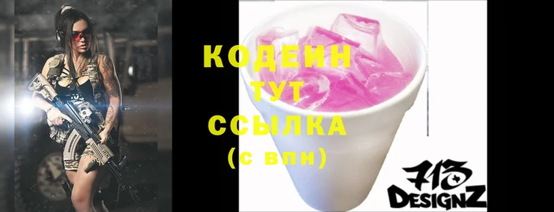 Codein напиток Lean (лин)  купить  цена  Юрьев-Польский 